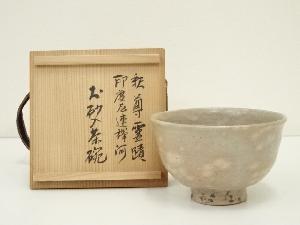 久和造　印度　尼連禅河　お砂入茶碗（共箱）